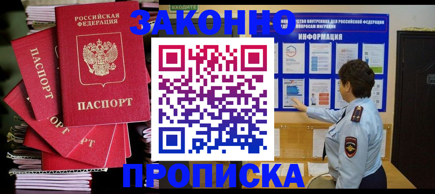 прописка в Выборге